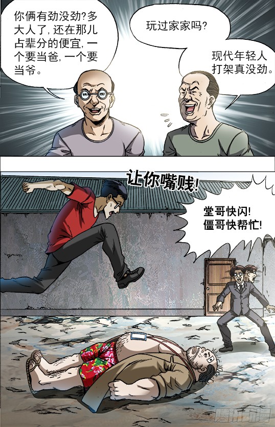 中国惊奇先生689 单挑