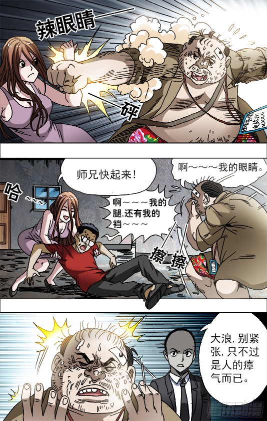 中国惊奇先生690 高手出招