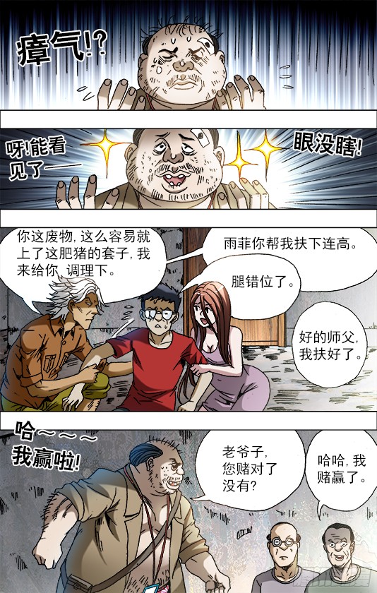 中国惊奇先生690 高手出招