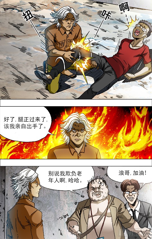 中国惊奇先生690 高手出招