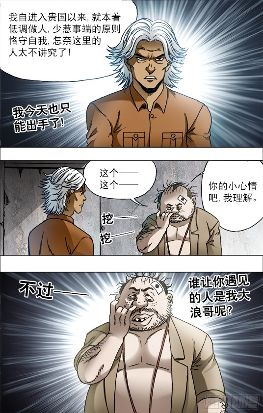 中国惊奇先生690 高手出招