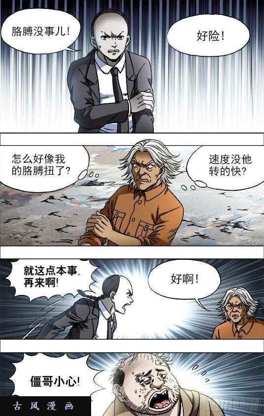 中国惊奇先生692 强中自有强中手