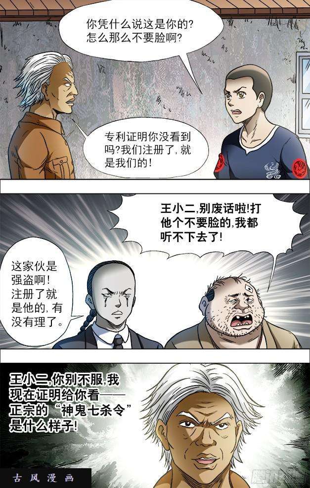 中国惊奇先生694 一二三开始