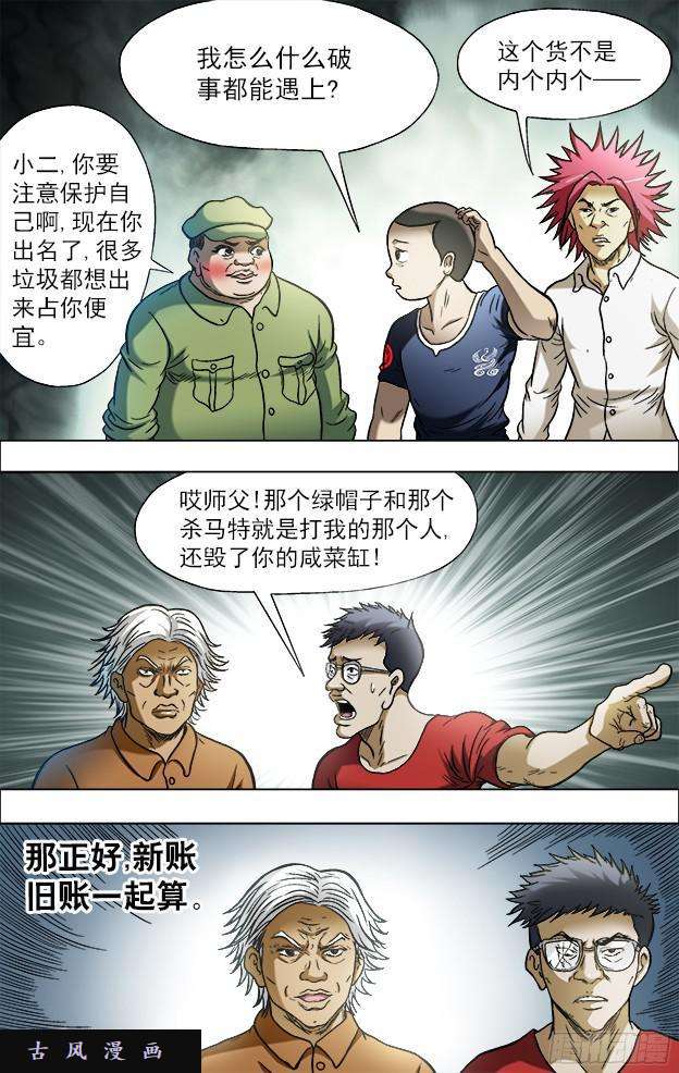 中国惊奇先生694 一二三开始