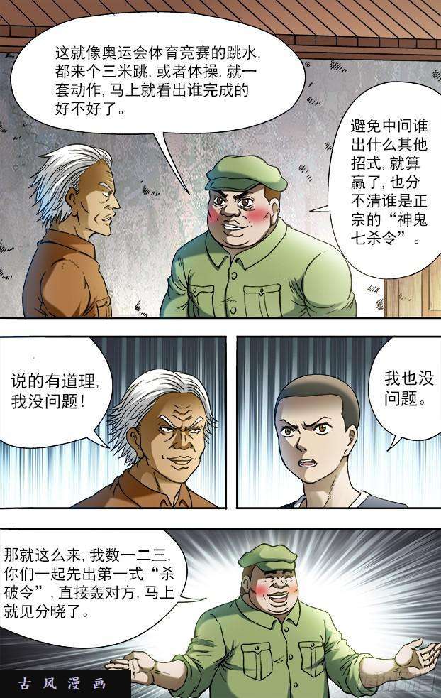 中国惊奇先生694 一二三开始