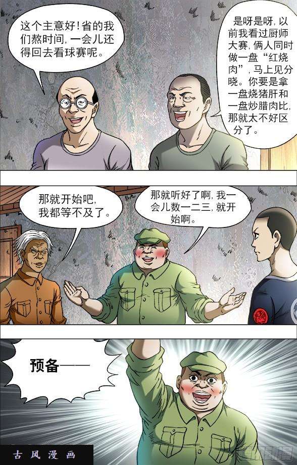 中国惊奇先生694 一二三开始