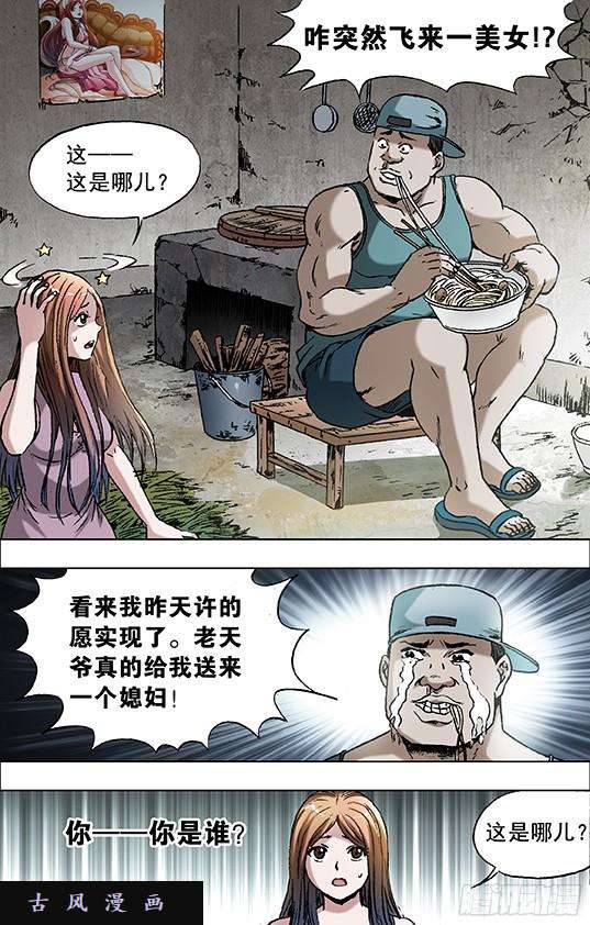 中国惊奇先生699 吃面牛郎