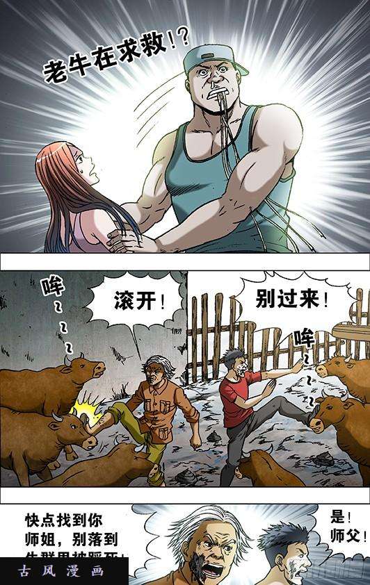中国惊奇先生699 吃面牛郎