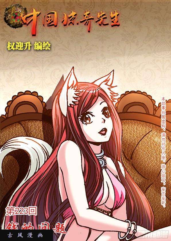 中国惊奇先生700 豁然觉醒！
