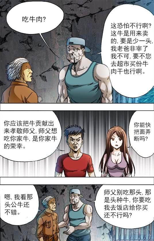 中国惊奇先生705 生吃牛肉