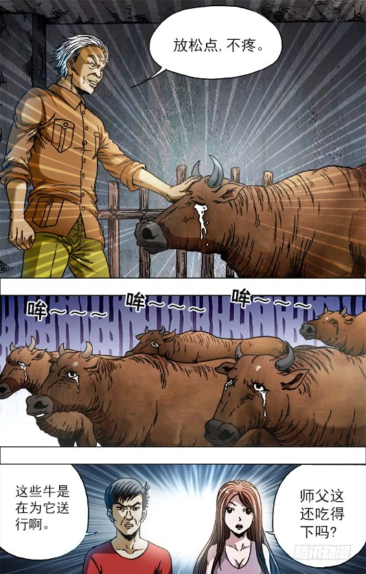 中国惊奇先生705 生吃牛肉
