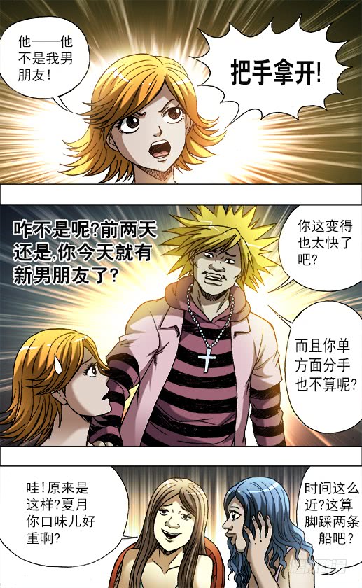 中国惊奇先生707 蹭饭