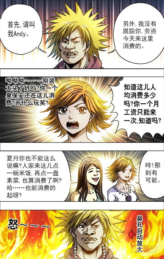 中国惊奇先生707 蹭饭