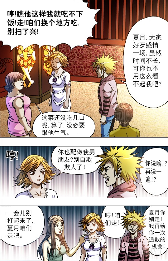 中国惊奇先生707 蹭饭