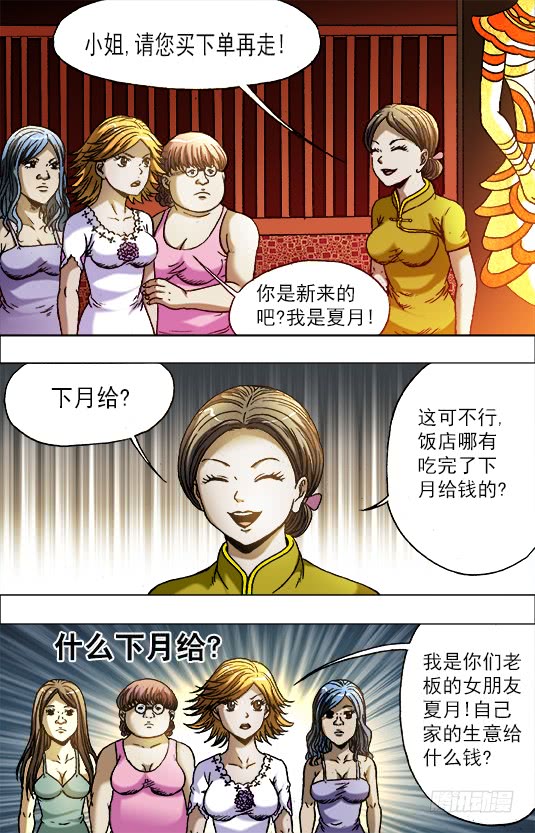 中国惊奇先生707 蹭饭