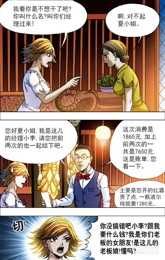 中国惊奇先生707 蹭饭