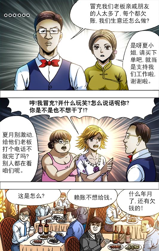 中国惊奇先生707 蹭饭