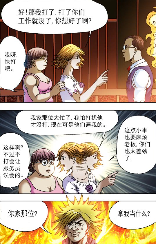 中国惊奇先生707 蹭饭