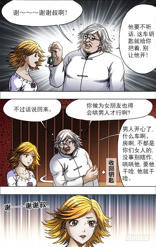 中国惊奇先生709 约车