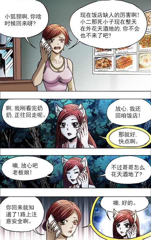 中国惊奇先生709 约车