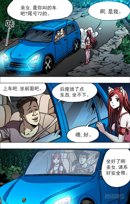 中国惊奇先生709 约车