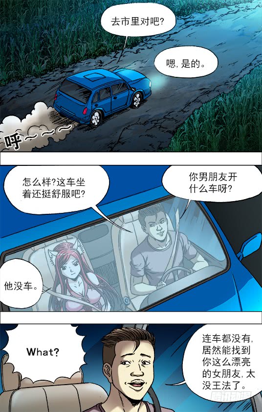 中国惊奇先生709 约车