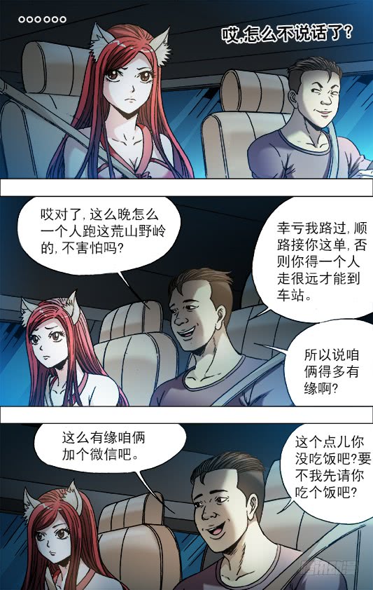 中国惊奇先生709 约车