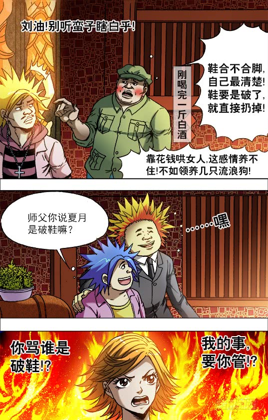 中国惊奇先生711 自寻死路