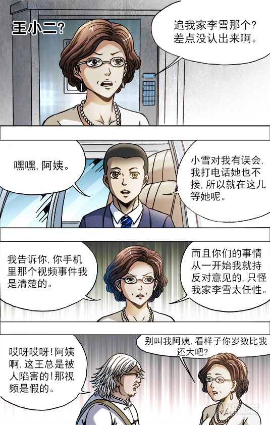 中国惊奇先生713 今非昔比