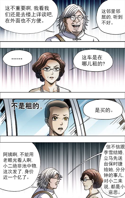 中国惊奇先生713 今非昔比