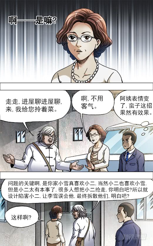 中国惊奇先生713 今非昔比