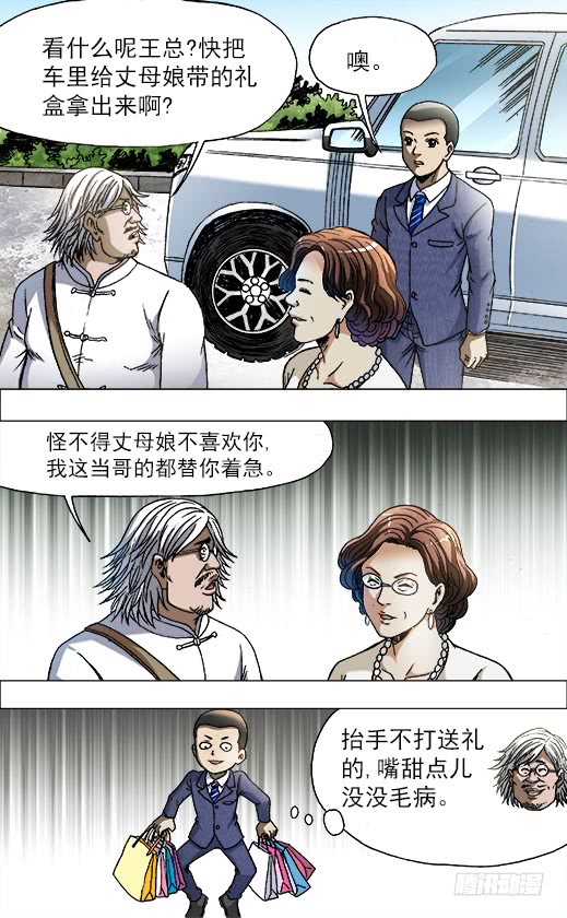 中国惊奇先生713 今非昔比