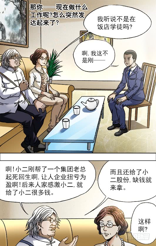 中国惊奇先生713 今非昔比
