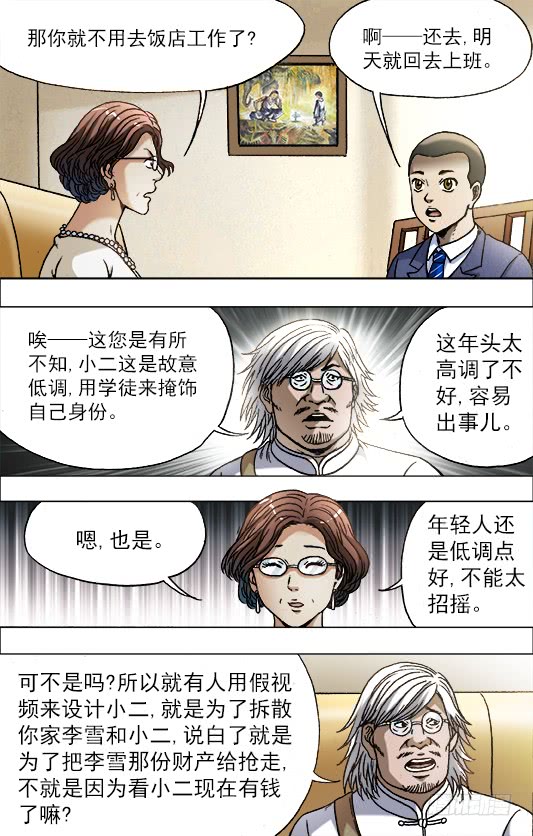 中国惊奇先生713 今非昔比