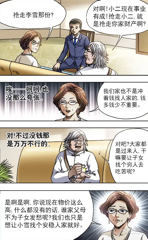中国惊奇先生713 今非昔比