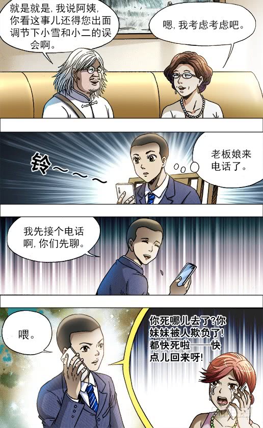 中国惊奇先生713 今非昔比