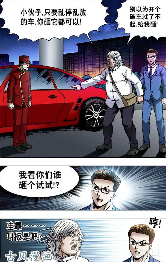 中国惊奇先生717 地牢