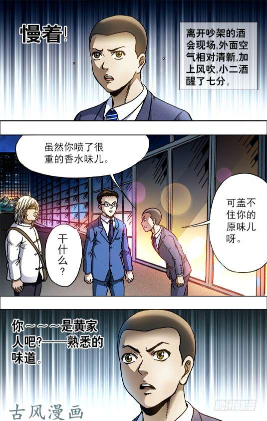 中国惊奇先生717 地牢