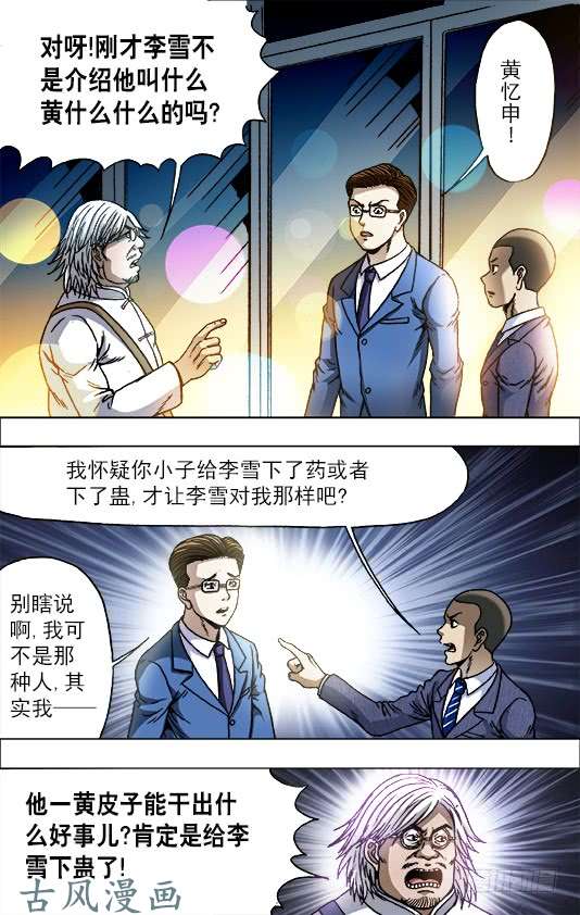 中国惊奇先生717 地牢