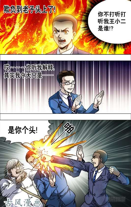 中国惊奇先生717 地牢