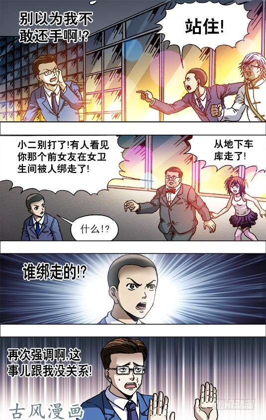 中国惊奇先生717 地牢