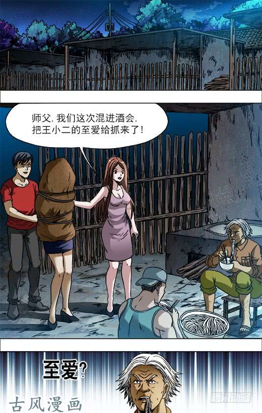中国惊奇先生717 地牢