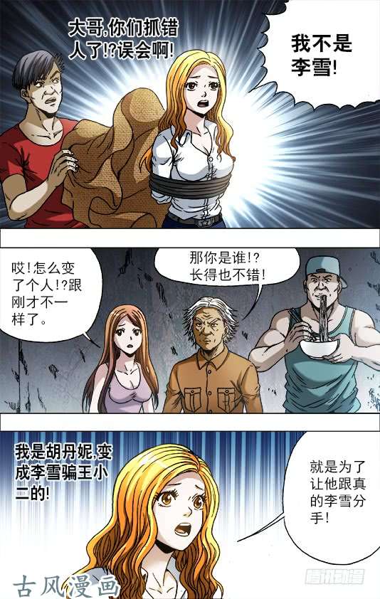 中国惊奇先生717 地牢