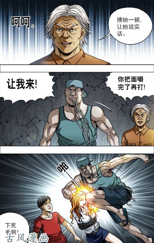 中国惊奇先生717 地牢