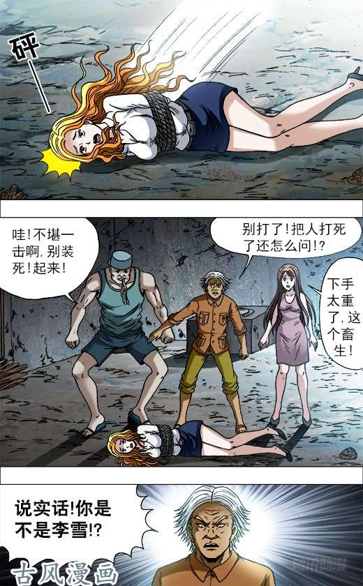 中国惊奇先生717 地牢
