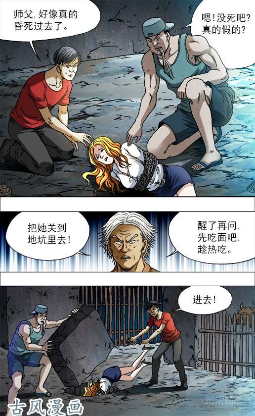 中国惊奇先生717 地牢