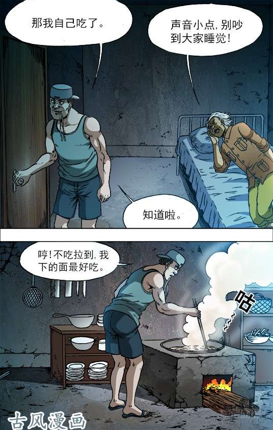 中国惊奇先生719 大饭桶