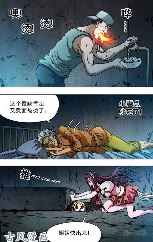 中国惊奇先生719 大饭桶