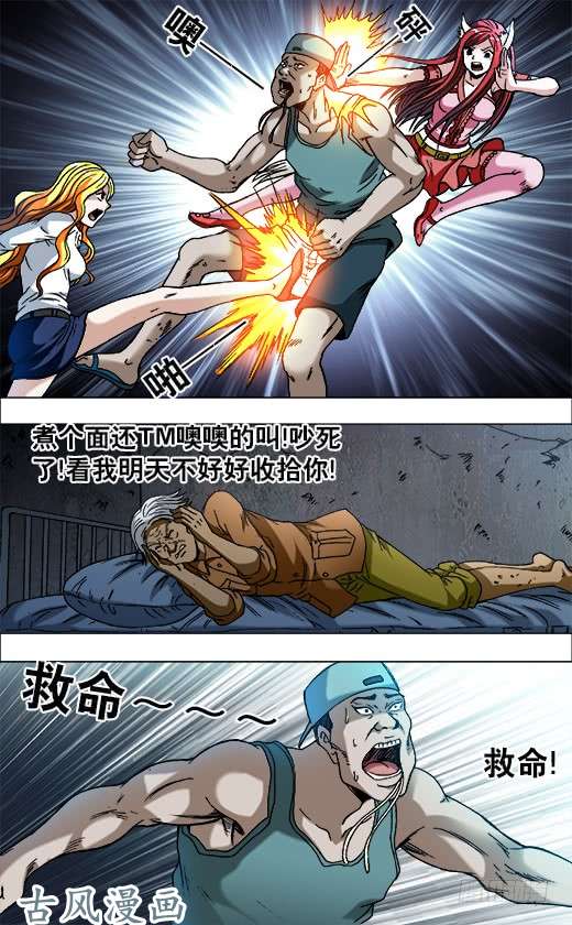 中国惊奇先生719 大饭桶