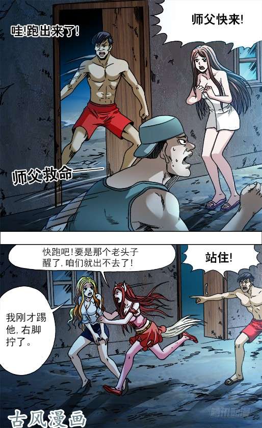 中国惊奇先生719 大饭桶